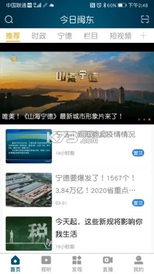 今日闽东 v2.1.2 下载安装app 截图