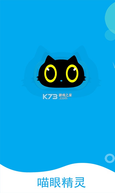 喵眼精灵 v5.3.19.05 下载安装app 截图