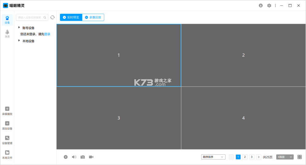 喵眼精灵 v5.3.19.05 下载安装app 截图