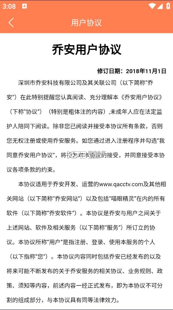 喵眼精灵 v5.3.19.05 下载安装app 截图