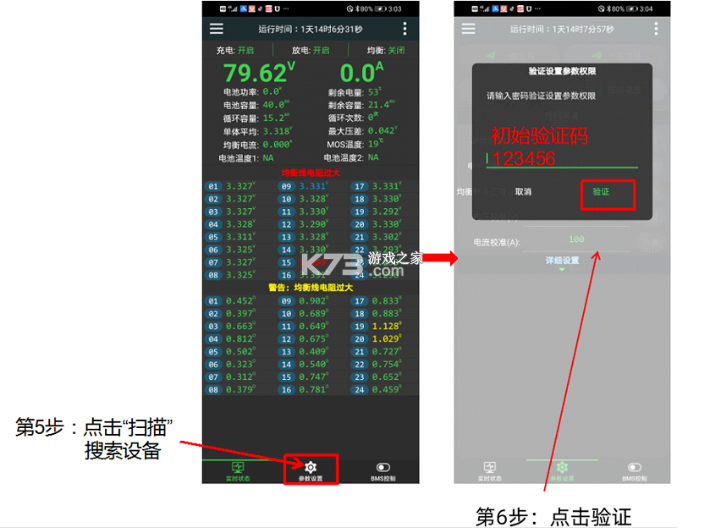 BMS监测系统 v3.9.6 app下载免费 截图