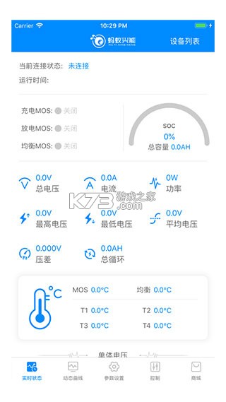 BMS监测系统 v3.9.6 app下载免费 截图