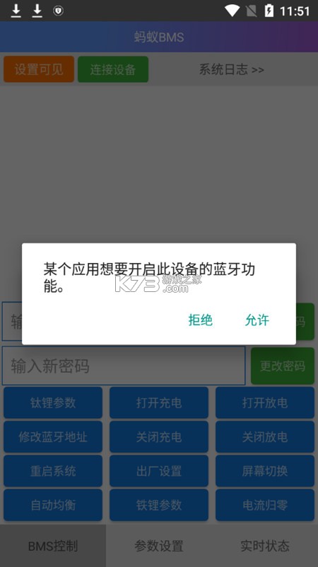 BMS监测系统 v3.9.6 app下载免费 截图
