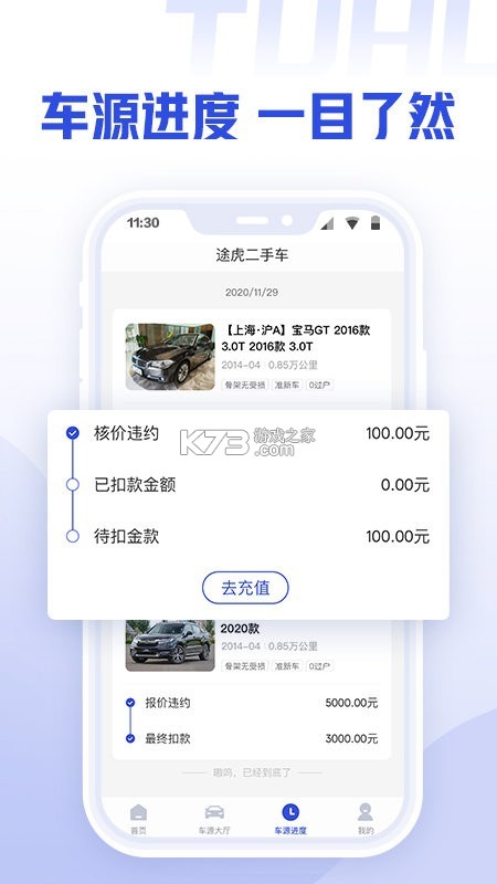途虎商户 v5.90.0 下载安装app 截图