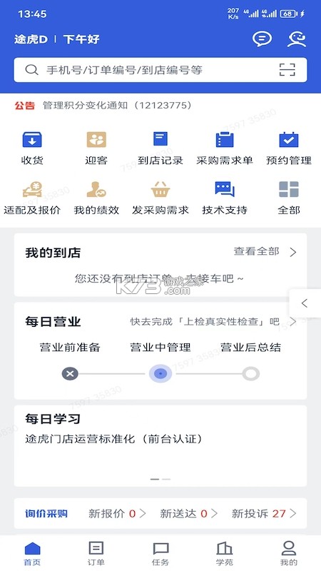 途虎商户 v5.90.0 下载安装app 截图