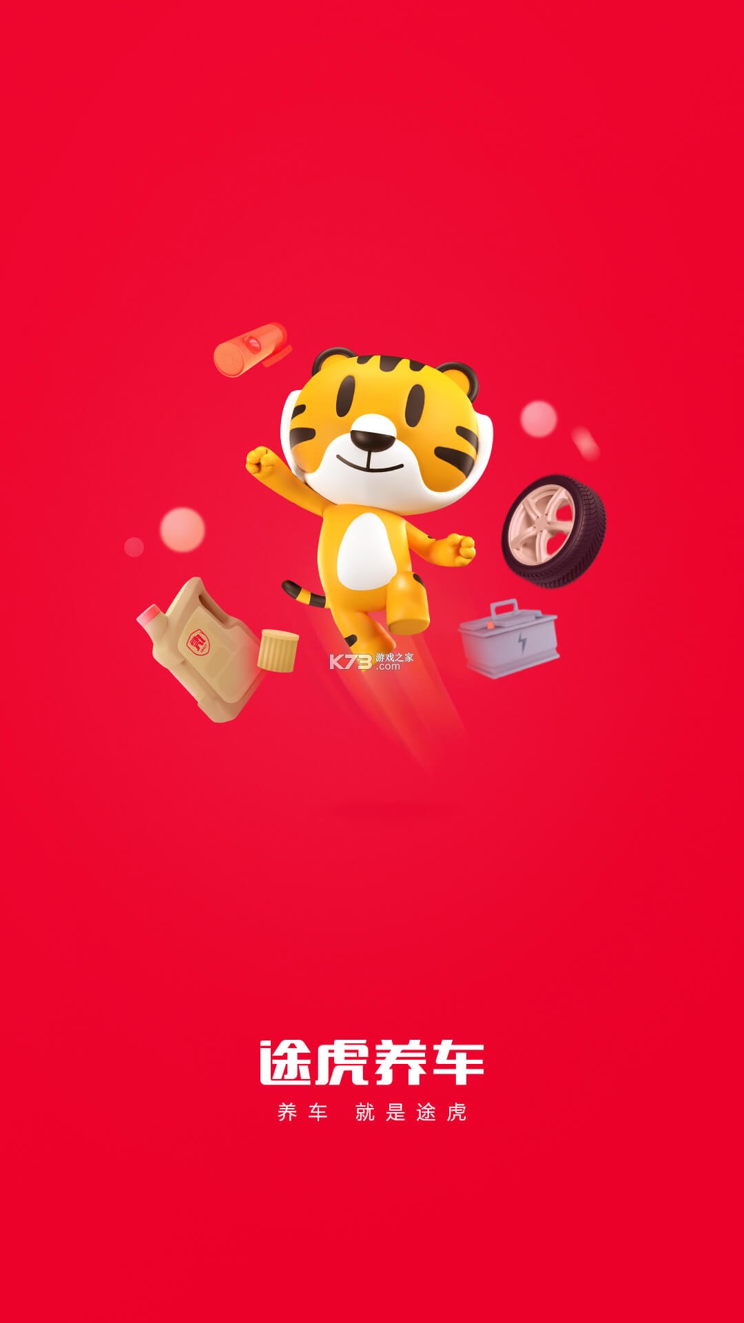 途虎商户 v5.90.0 下载安装app 截图