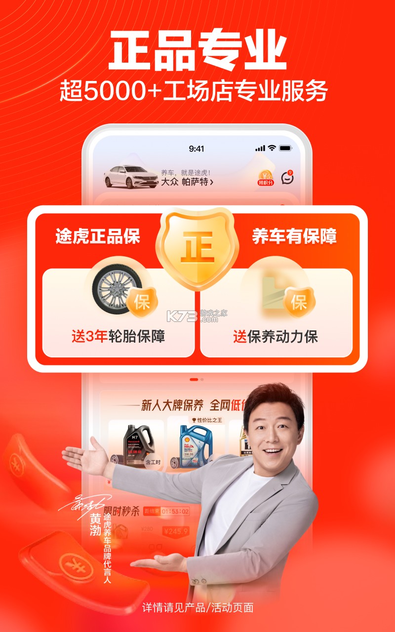 途虎商户 v5.90.0 下载安装app 截图