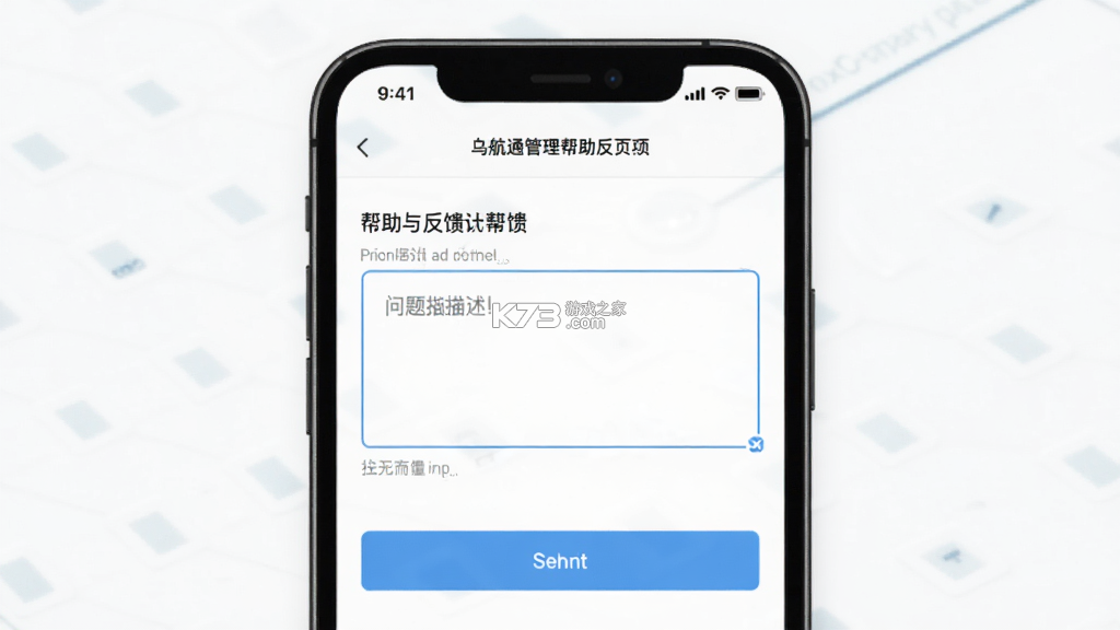 乌航通管理 v2.2.0 下载安装app 截图