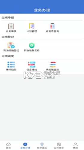 乌航通管理 v2.2.0 下载安装app 截图