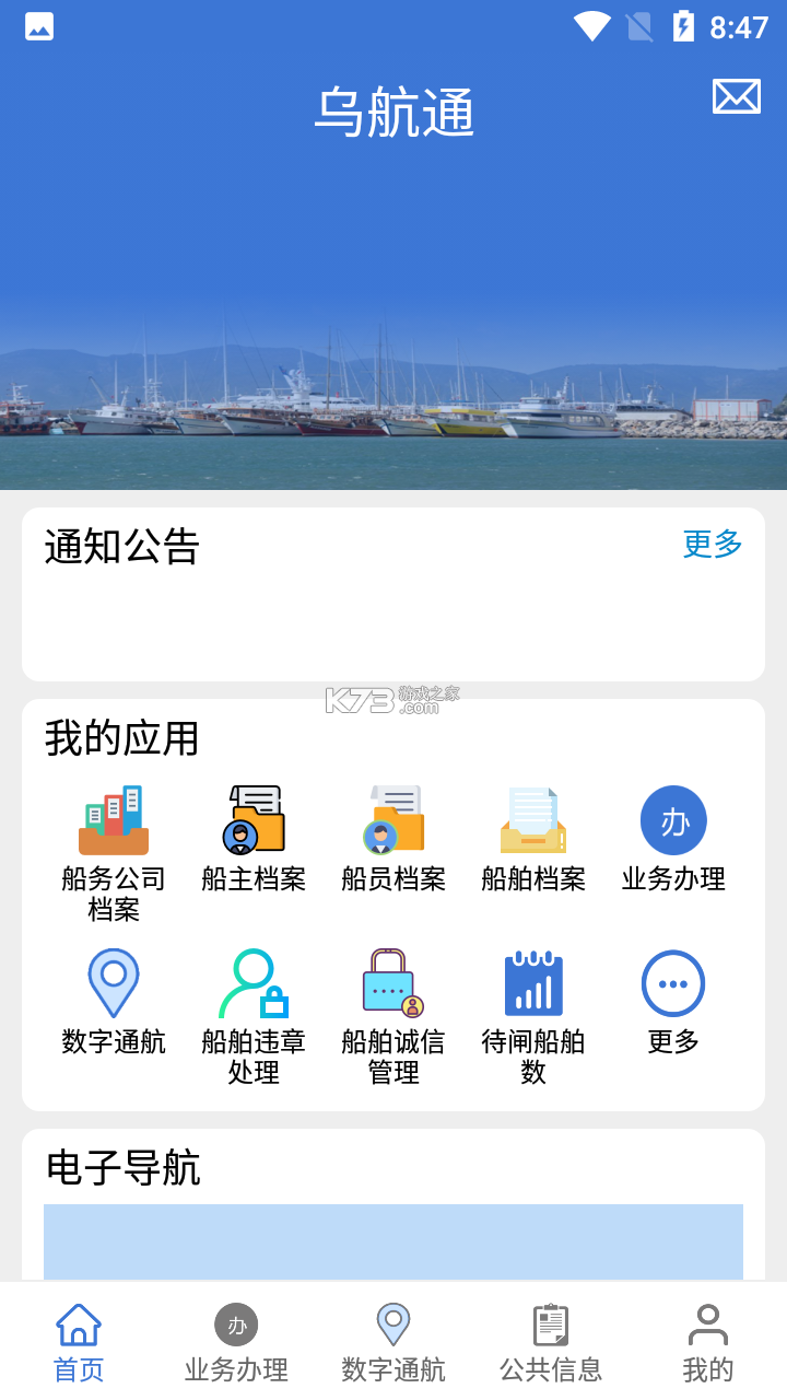 乌航通管理 v2.2.0 下载安装app 截图