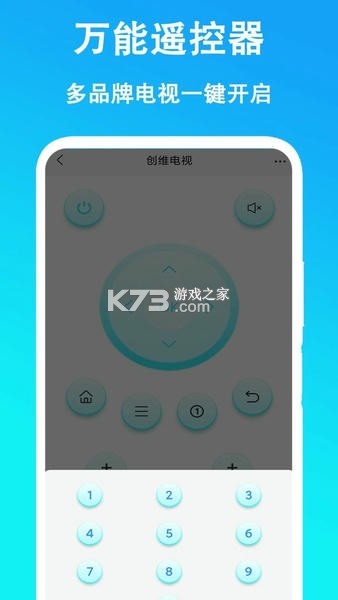 万能遥控器通用+ v45.3 app下载免费 截图