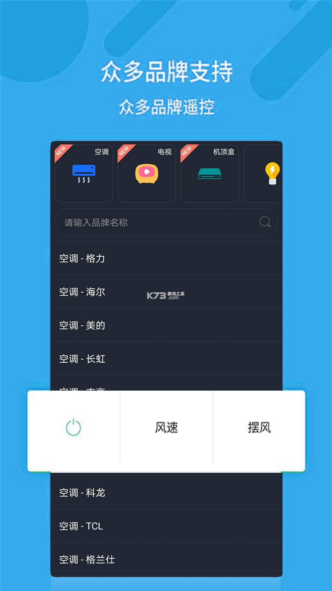 万能遥控器通用+ v45.3 app下载免费 截图