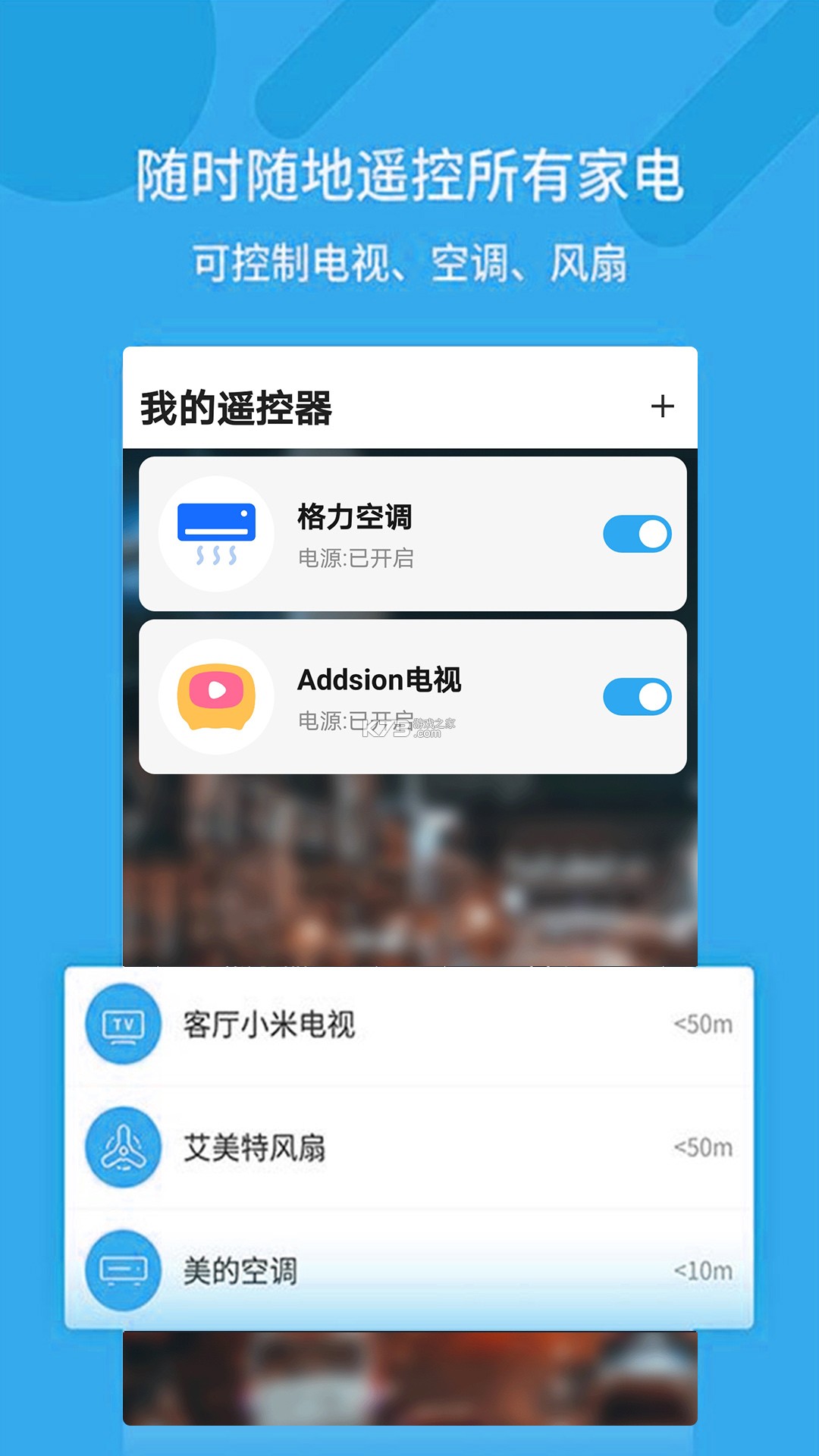 万能遥控器通用+ v45.3 app下载免费 截图