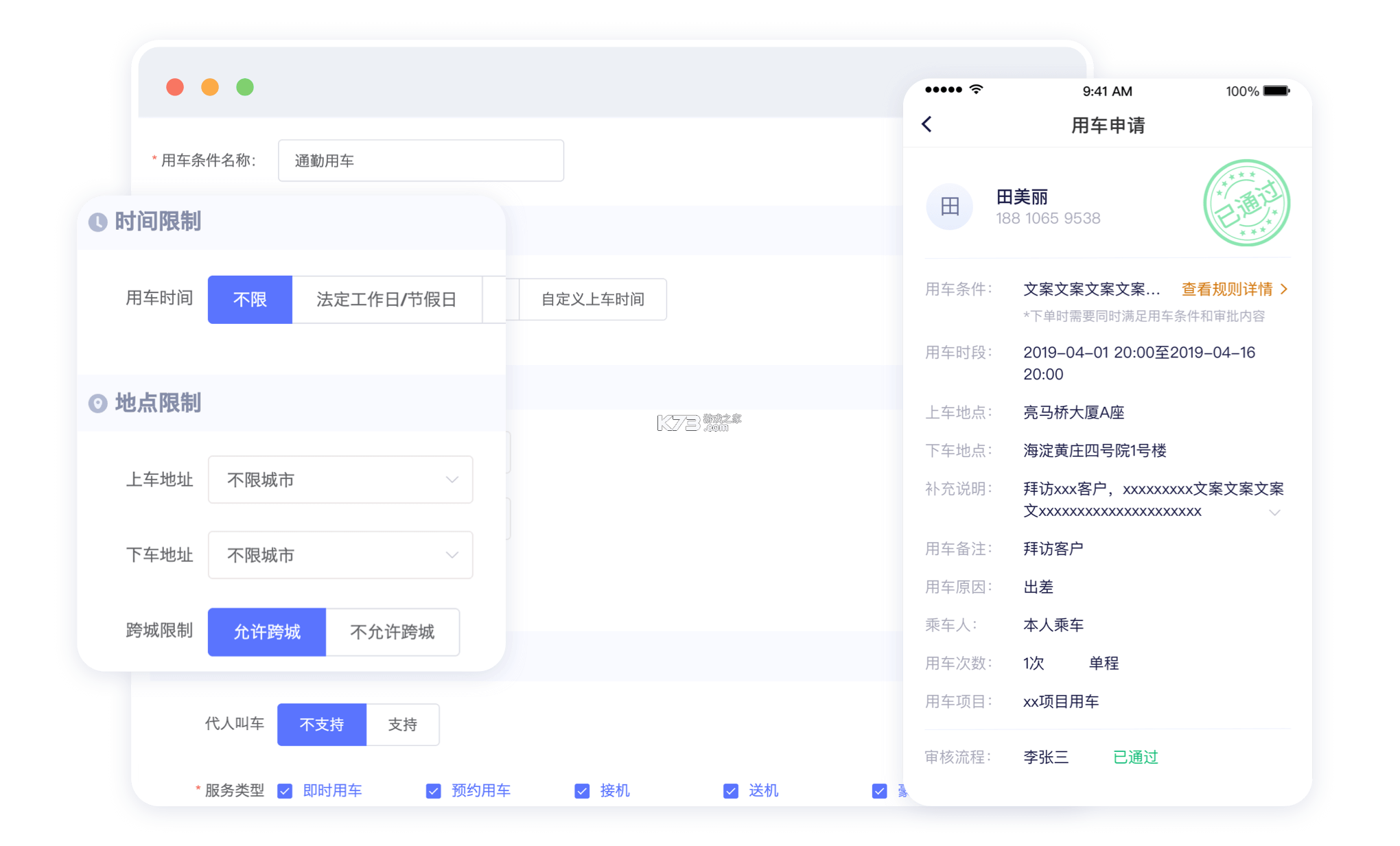 首汽约车企业版 v4.9.2 官方app下载安装 截图