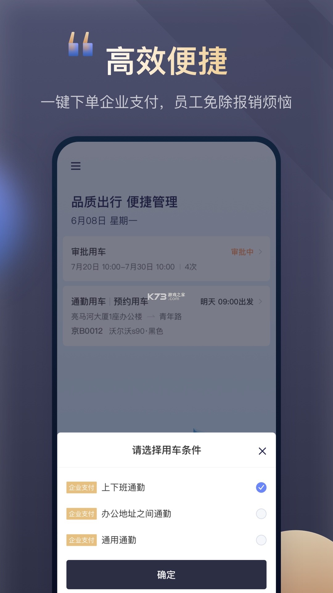 首汽约车企业版 v4.9.2 官方app下载安装 截图