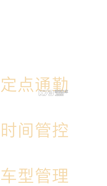 首汽约车企业版 v4.9.2 官方app下载安装 截图