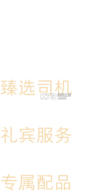 首汽约车企业版 v4.9.2 官方app下载安装 截图