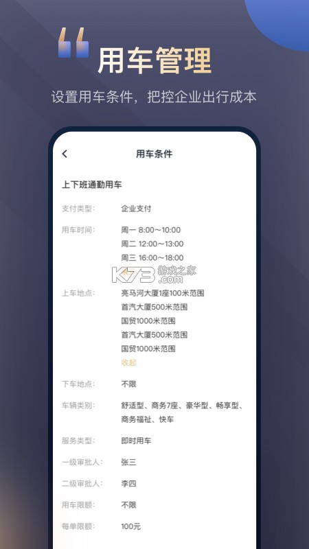 首汽约车企业版 v4.9.2 官方app下载安装 截图
