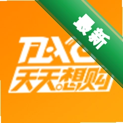 天天想购 v3.1.1 app下载免费