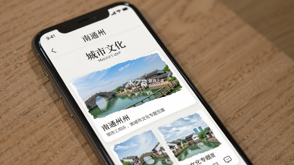 南通州 v1.97 安卓下载安装app 截图