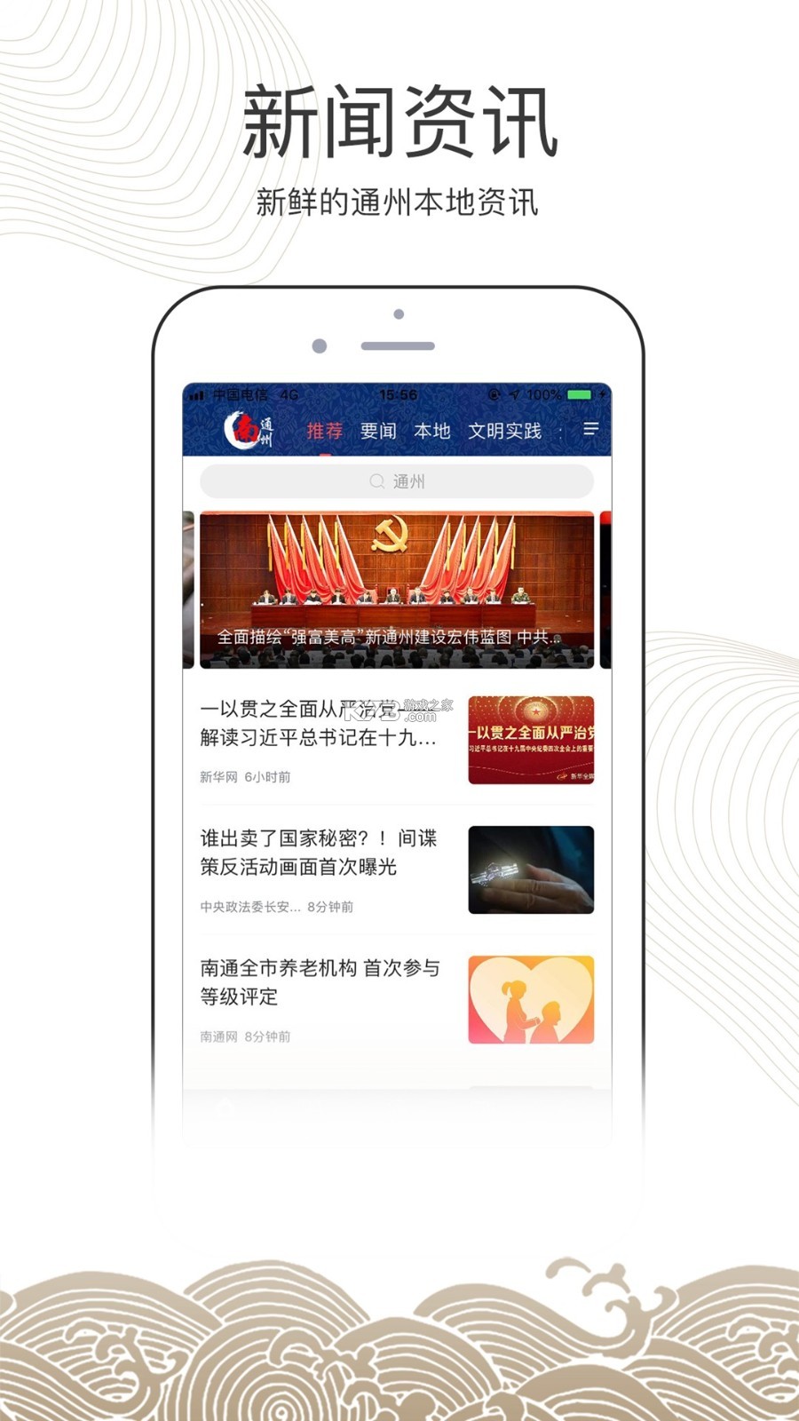 南通州 v1.97 安卓下载安装app 截图