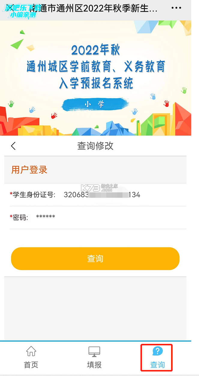 南通州 v1.97 安卓下载安装app 截图