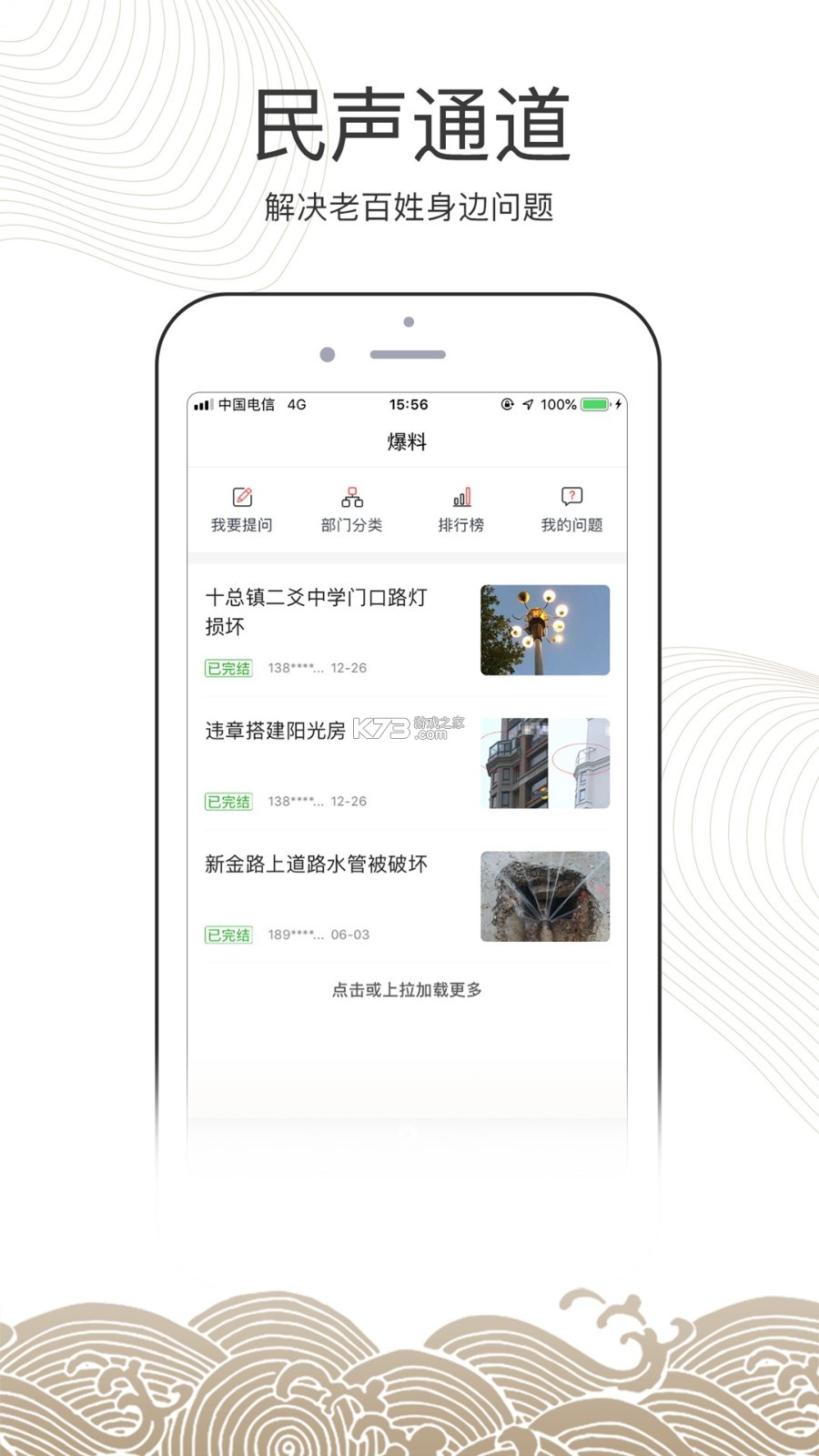 南通州 v1.97 安卓下载安装app 截图