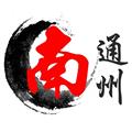 南通州安卓下载安装appv1.97