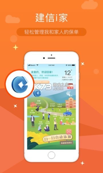 建信人寿 v1.2.26 app下载免费 截图