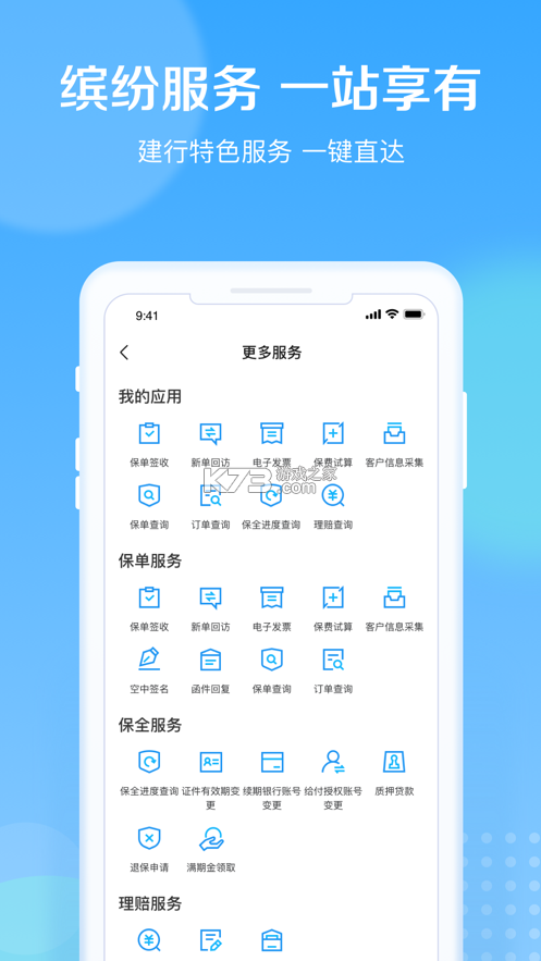 建信人寿 v1.2.26 app下载免费 截图