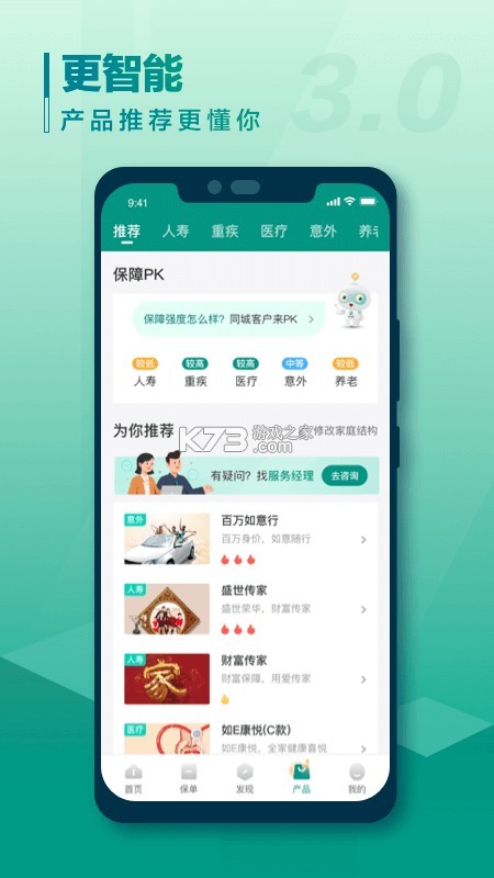 建信人寿 v1.2.26 app下载免费 截图