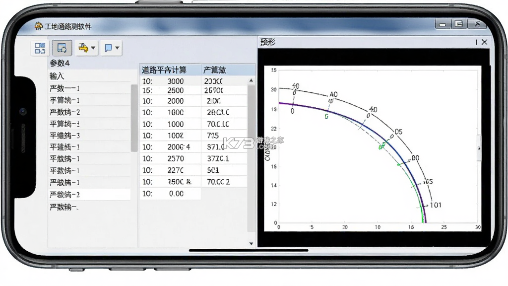 工地通路测 v9.00.94 下载安装app 截图