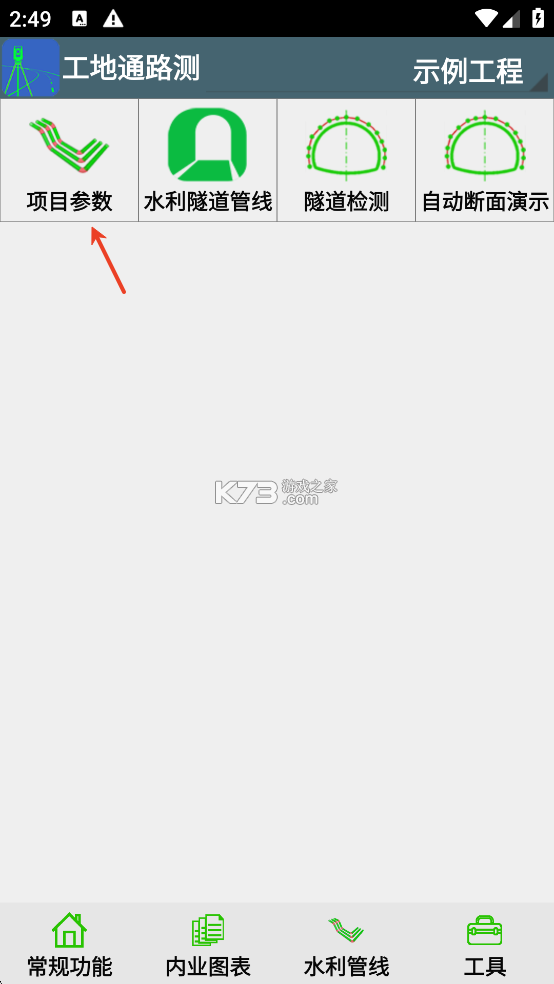 工地通路测 v9.00.94 下载安装app 截图