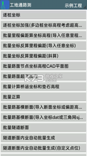 工地通路测 v9.00.94 下载安装app 截图