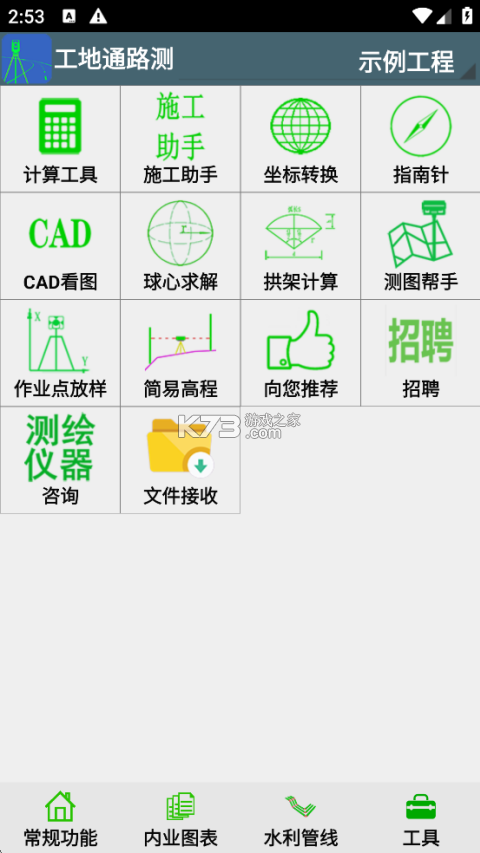 工地通路测 v9.00.94 下载安装app 截图