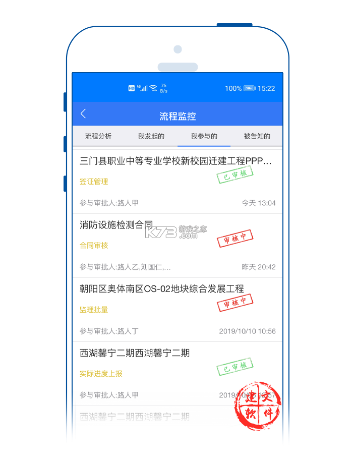 工地通路测 v9.00.94 下载安装app 截图