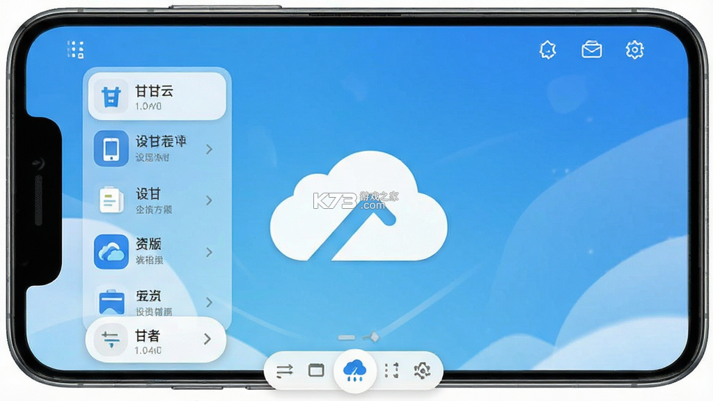 甘甘云手机 v1.18.0 下载安装app 截图