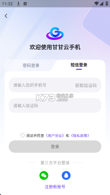 甘甘云手机 v1.18.0 下载安装app 截图