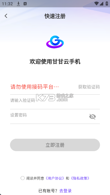 甘甘云手机 v1.18.0 下载安装app 截图