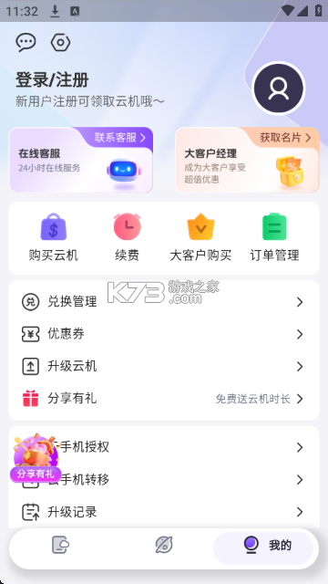 甘甘云手机 v1.18.0 下载安装app 截图