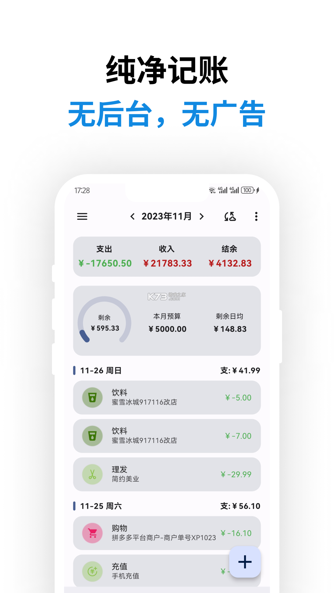 记得记账 v0.62.0 下载安装app 截图