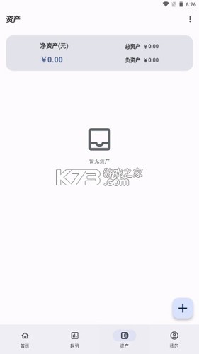 记得记账 v0.62.0 下载安装app 截图