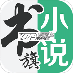 书旗小说2026最新版v12.7.1.269