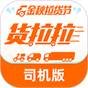 货拉拉下载客户端下载v7.3.76
