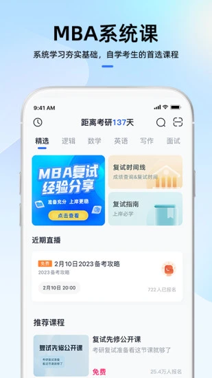 MBA大师 v5.59.0 下载安装app 截图