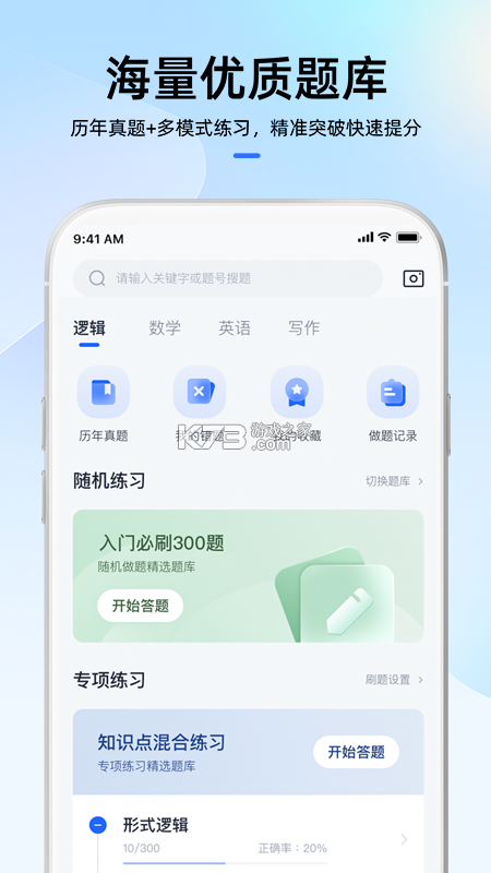 MBA大师 v5.59.0 下载安装app 截图
