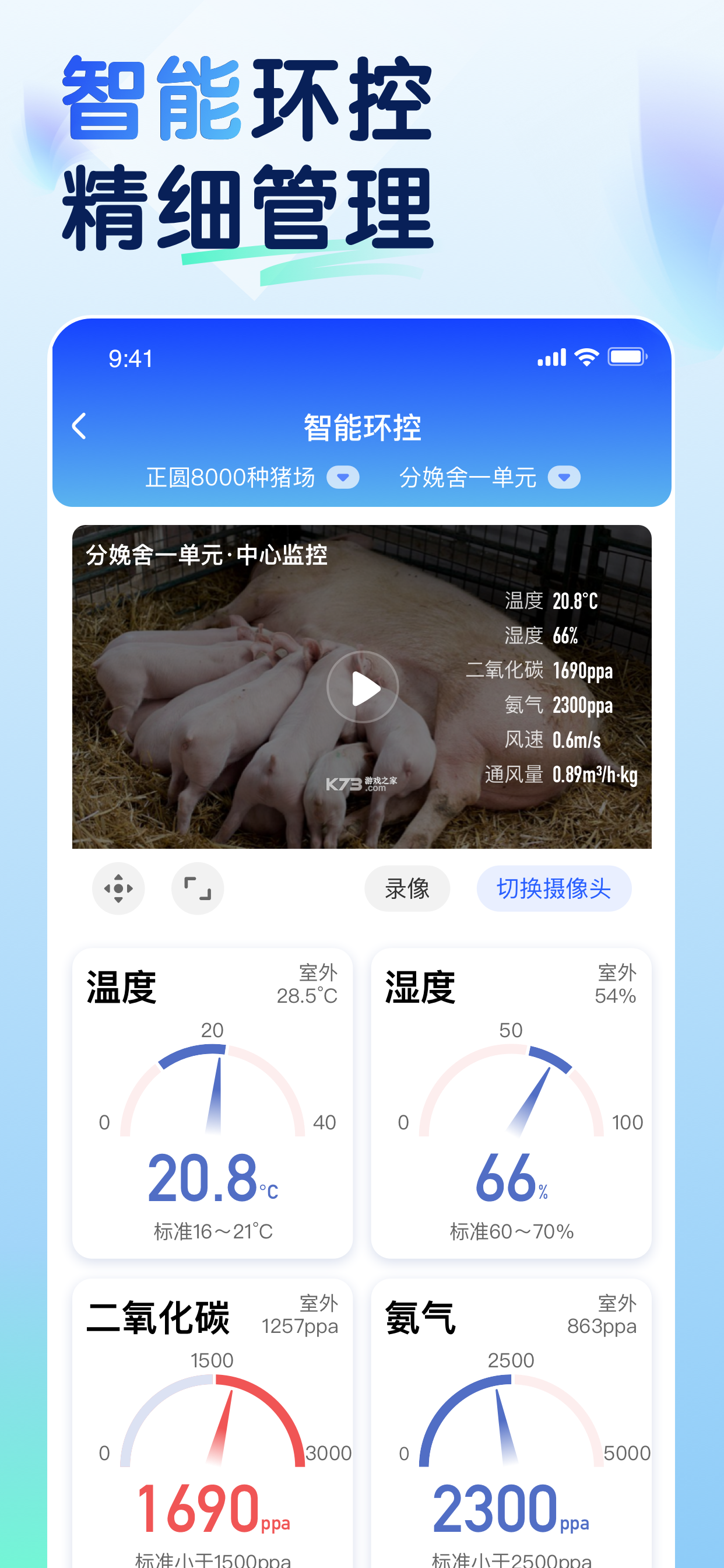 智慧猪AI v4.9.3 app下载免费 截图