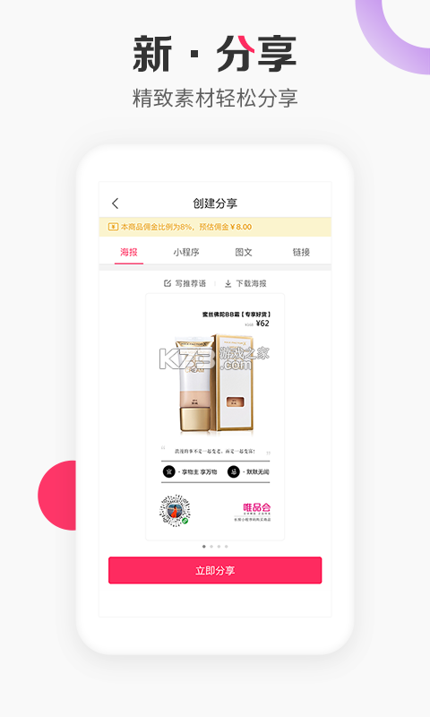 唯享客 v7.18.0 官方app下载安装 截图