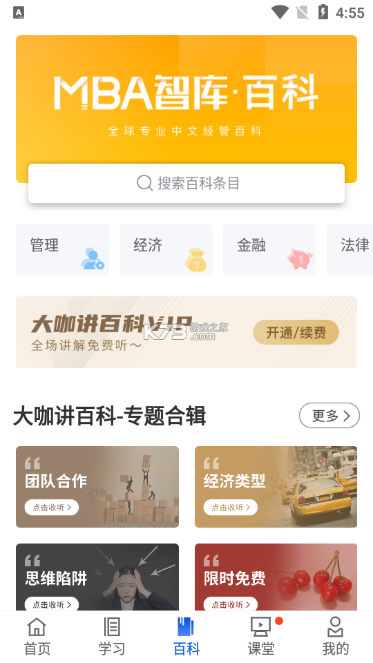 海绵MBA v5.6.4 下载安装app 截图