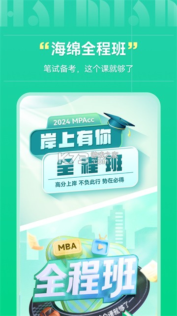 海绵MBA v5.6.4 下载安装app 截图
